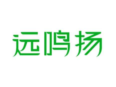 远鸣扬