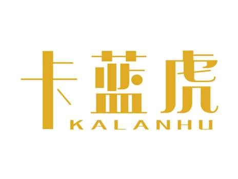 卡蓝虎