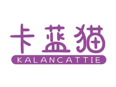 卡蓝猫KALANCATTIE