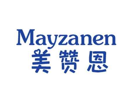 美赞恩MAYZANEN