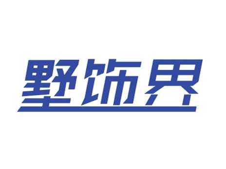 墅饰界