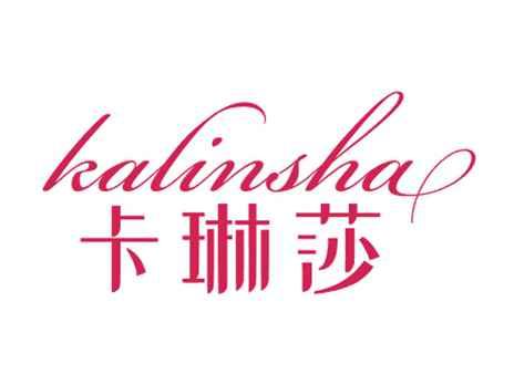 卡琳莎
