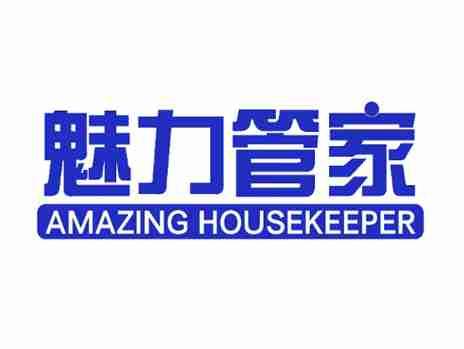 魅力管家AMAZINGHOUSEKEEPER
