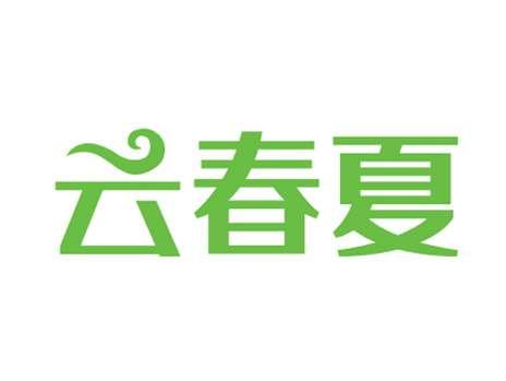 云春夏