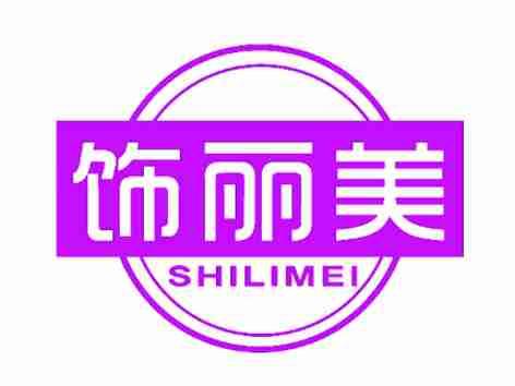 饰丽美