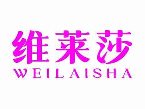 维莱莎