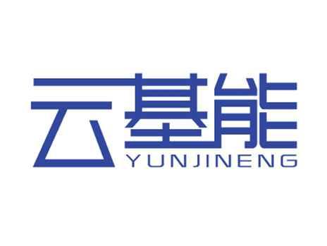 云基能