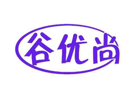谷优尚