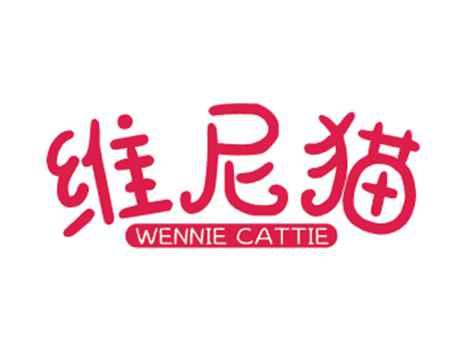 维尼猫WENNIECATTIE