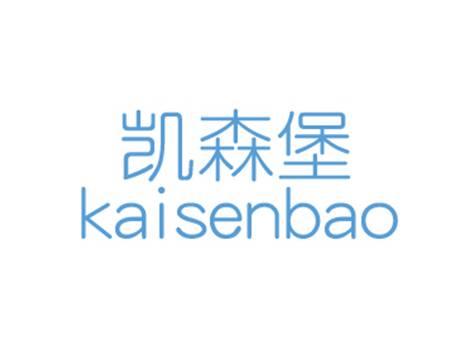 凯森堡