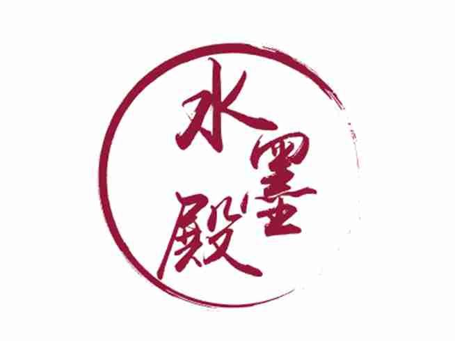 水墨殿