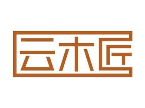云木匠