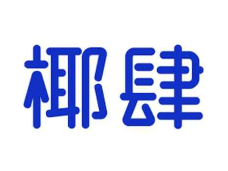 椰肆