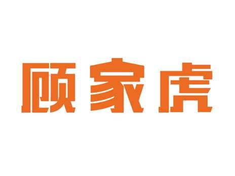 顾家虎