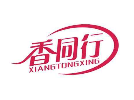 香同行