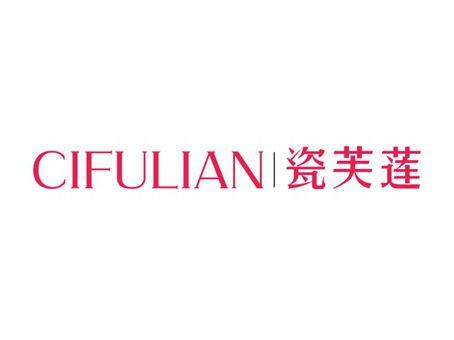 瓷芙莲