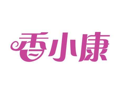 香小康