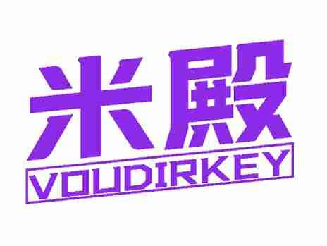 米殿VOUDIRKEY