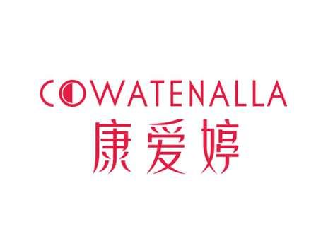 康爱婷COWATENALLA