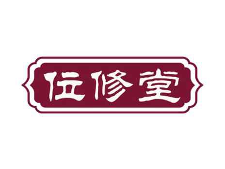 位修堂