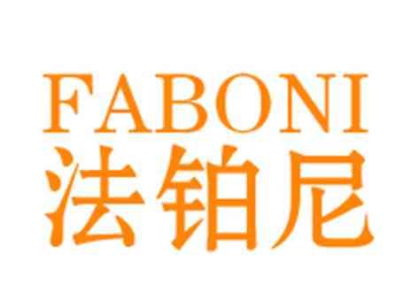 法铂尼