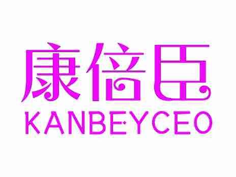 康倍臣KANBEYCEO