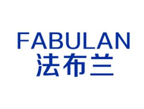 法布兰