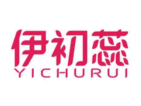伊初蕊