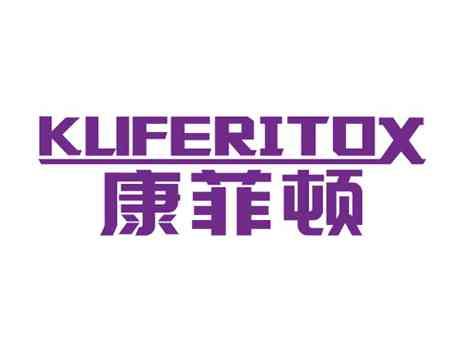 康菲顿KUFERITOX