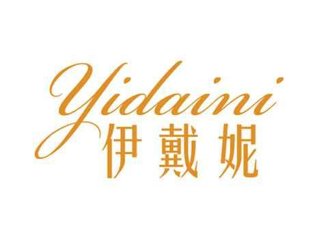 伊戴妮