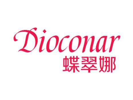 蝶翠娜DIOCONAR