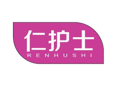 仁护士