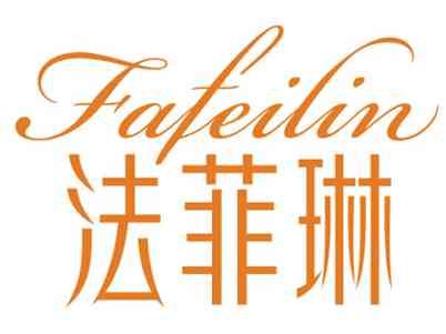 法菲琳