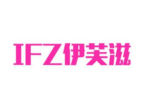 伊芙滋IFZ