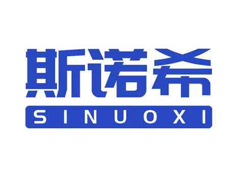 斯诺希