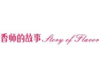 调香师的故事STORYOFFLAVORIST