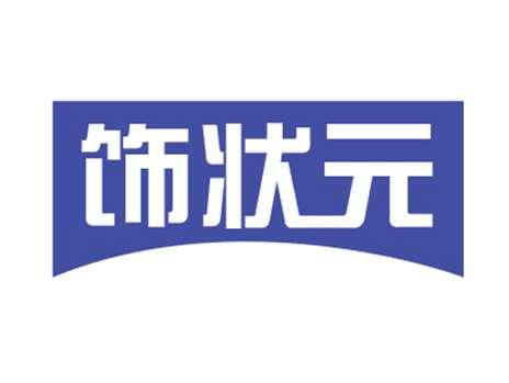 饰状元