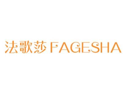 法歌莎