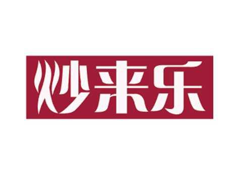 炒来乐