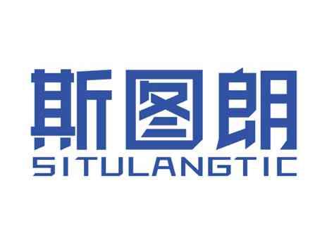 斯图朗SITULANGTIC
