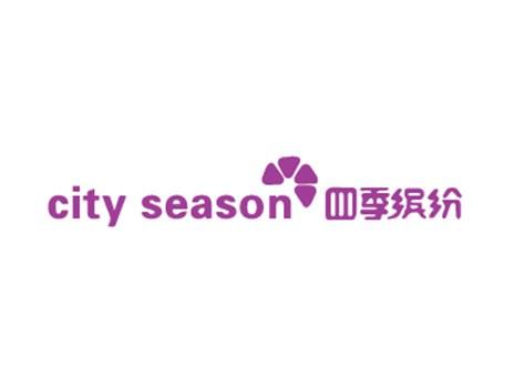 四季缤纷CITYSEASON