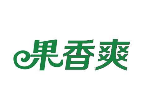 果香爽