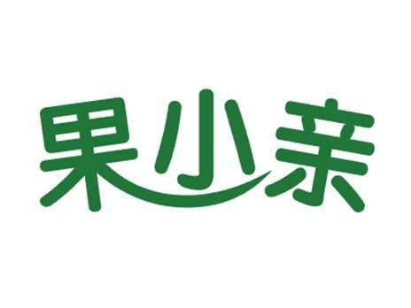果小亲