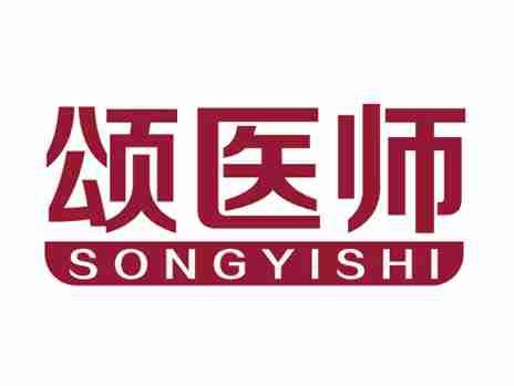 颂医师