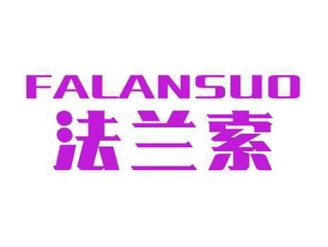 法兰索