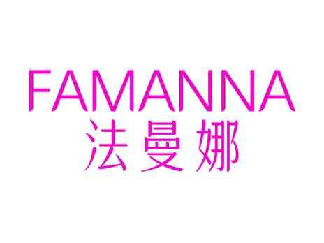 法曼娜
