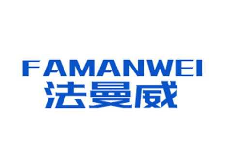 法曼威