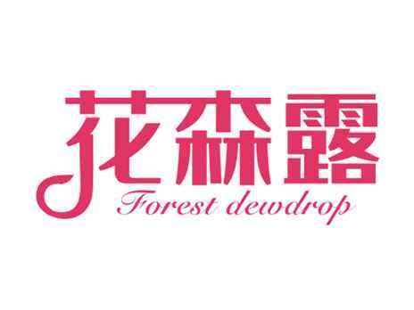 花森露FORESTDEWDROP