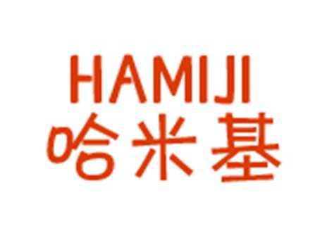 哈米基