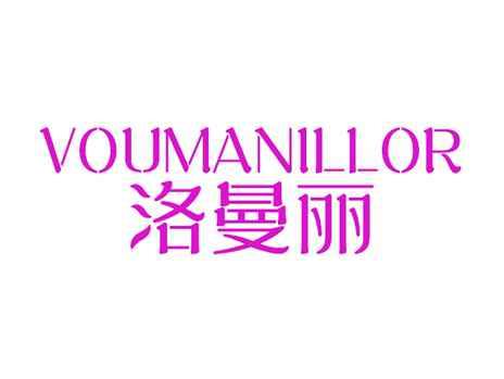 洛曼丽VOUMANILLOR